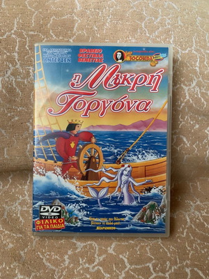 Η μικρή γοργόνα DVD κινούμενα σχέδια
