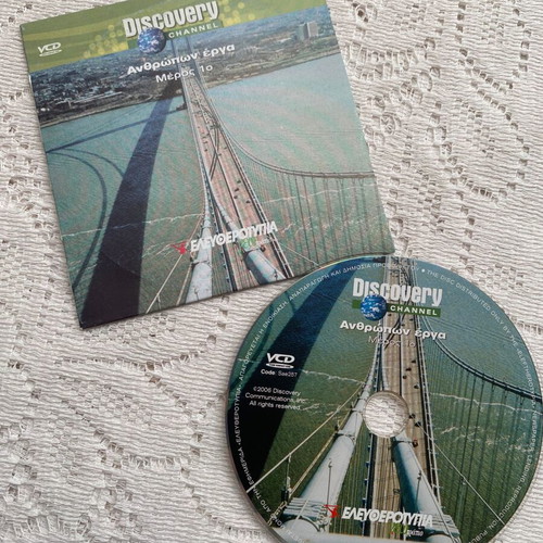 Anthropon Erga Part 1 Documentary like new, VCD with subtitles