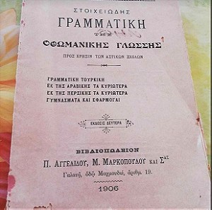 Σχολικό βιβλίο 1906, Κωνσταντινουπολη, γραμματικη της Οθωμανικης γλώσσας