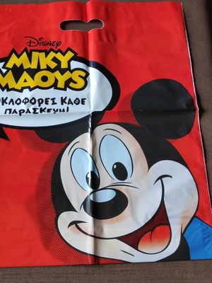 Σακούλα Μίκυ Μάους συλλεκτική καινούργια