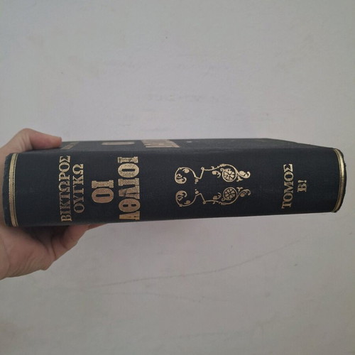 Οι Αθλιοι book fair condition