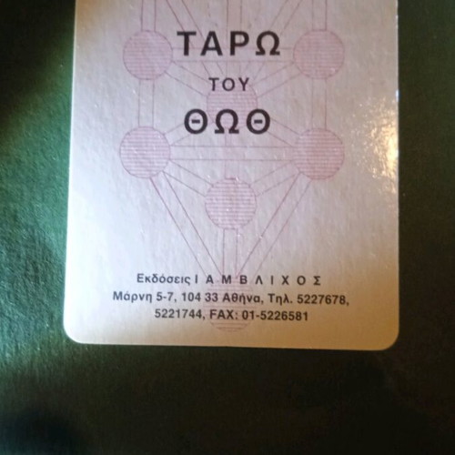 Tarot cards and book used, 1992, Iamblichus edition