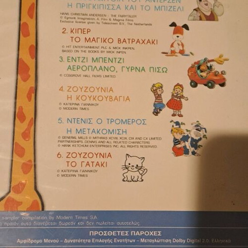 Συλλογή Noy Noy DVD 3 μεταγλωτισμένο σε άριστη κατάσταση