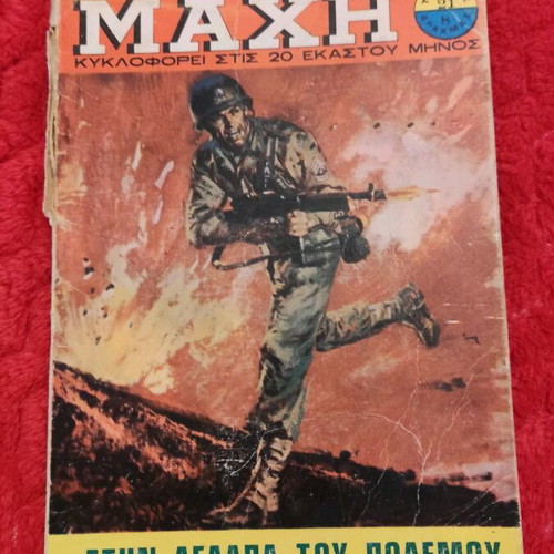 Machi 21 used comic book