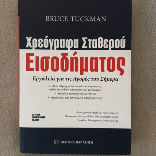 Fixed Income Securities by Bruce Tuckman, like new
