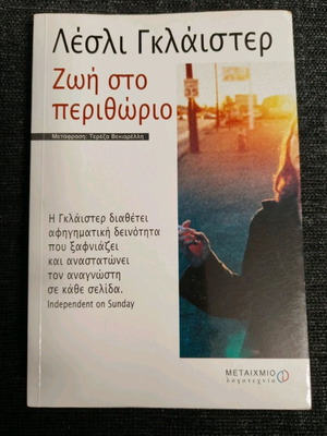 Romantic book used Life on the Edge