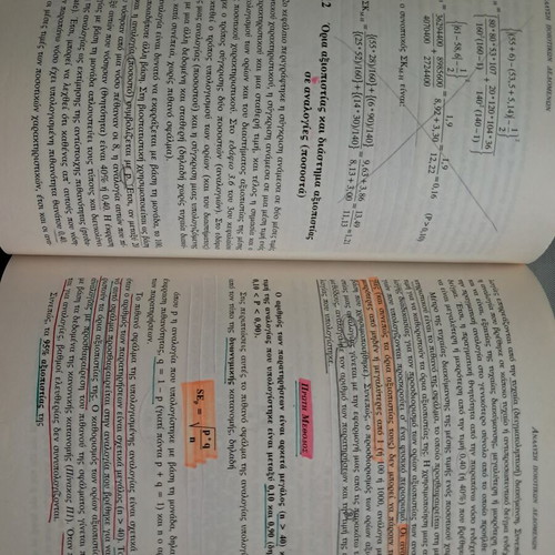 Biostatistics 2001 book used, Greek language