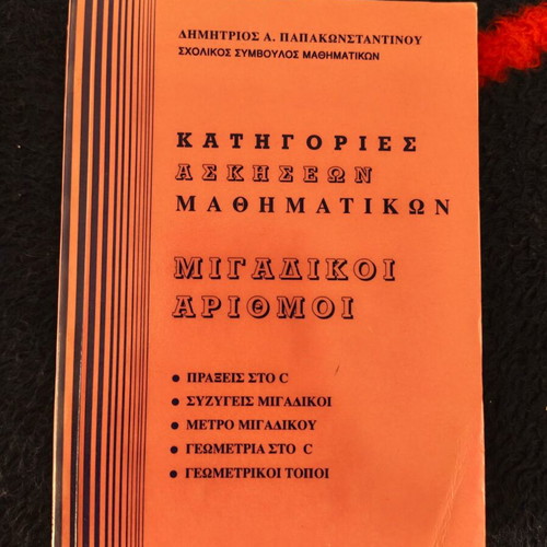 Mathematics Exercises Categories by Dimitrios A. Papakonstantinou used
