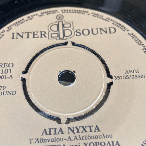 Christmas Vinyl 45 rpm used, includes To Elato and Agia Nyxta