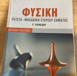 Physics Fluids-Solid used, 1230 pages, slightly worn