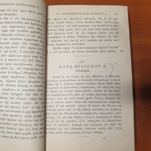Δημοσθένους Λόγοι Teubner 1901 μεταχειρισμένο, αρχαία Ελληνικά