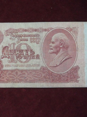 10 Rubles 1961 banknote used, Soviet Union with Lenin's head