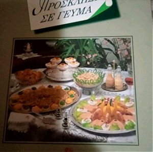Βιβλία Μαγειρικής Πρόσκληση σε γεύμα.   Βέφα Αλεξιάδου