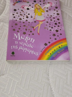 Children's books like new from Magic Rainbow series, set of 3