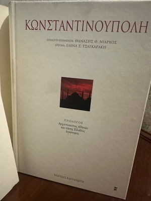 Константинопол книга като нова