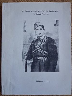 The Resistance Fighters of the National Resistance of Grevena Prefecture book like new
