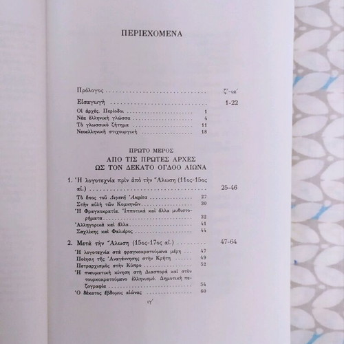 Book History of Modern Greek Literature used