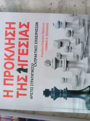 The Challenge of Leadership New Book Intact