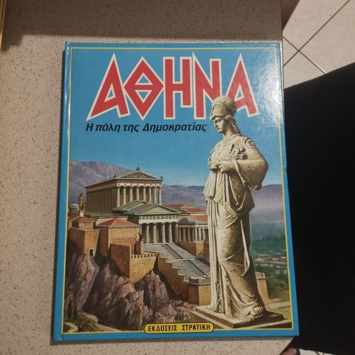 Ancient Athens book, Stratiki editions, illustrated