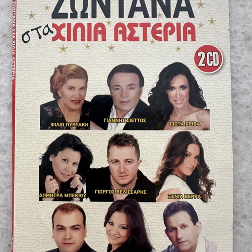 Greek Panigyria traditional music CD pack of 14, like new
