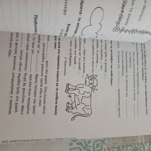 Vintage Language Workbooks A & B for Grade 5, Smyrniotakis editions
