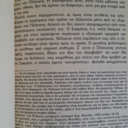 Book Η ερωτική φιλία των αρχαίων Ελλήνων like new