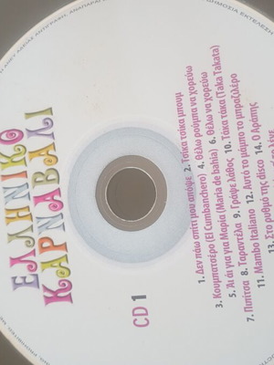 Μουσικό CD μεταχειρισμένο, πολύ καλό