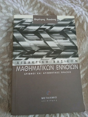 Didaktiki Vasikon Mathimatikon Ennoion book like new