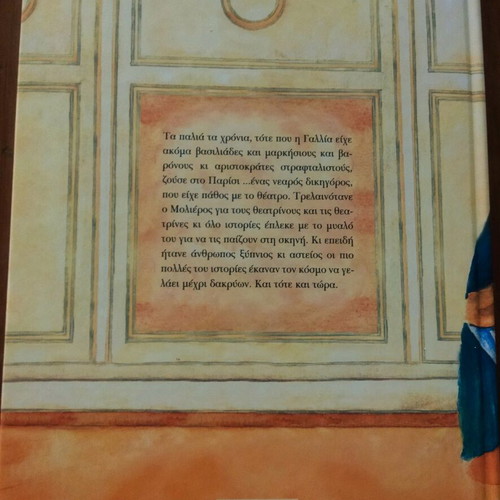 Moliere O Archontochoriatis for Children like new