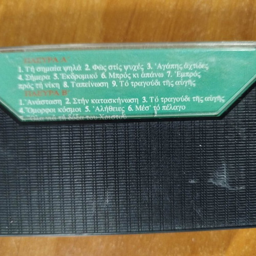 Ola Gia Ti Doxa Tou Christou cassette used in very good condition