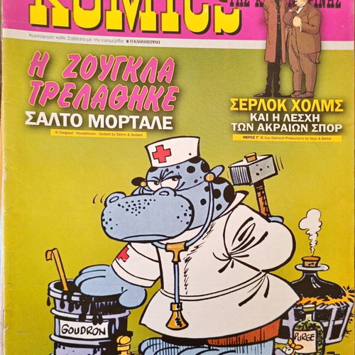 Komics tis Kathimerinis used, pack