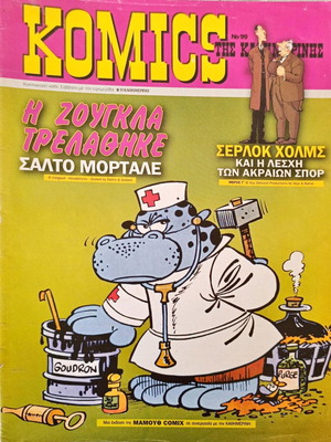 Komics tis Kathimerinis used, pack