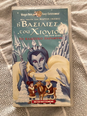 The Snow Queen VHS Greek edition, like new, dubbed