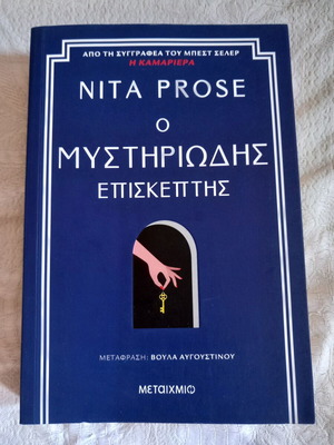 The Mysterious Visitor book by Nita Prose