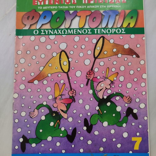 Froutopia 7 used in good condition