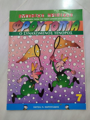 Froutopia 7 used in good condition