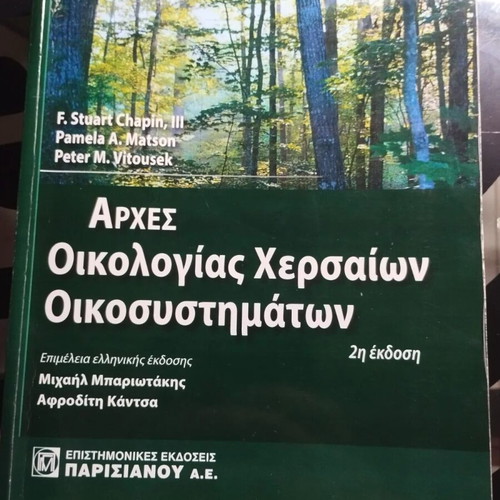 Principles of Terrestrial Ecosystem Ecology book like new, Greek
