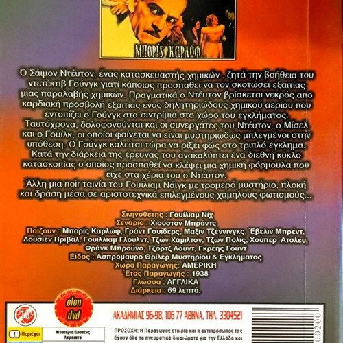Mr Wong Detective DVD used, crime thriller adventure