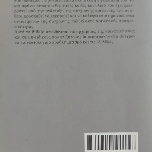 Introduction to Sociology by Anthony Giddens like new