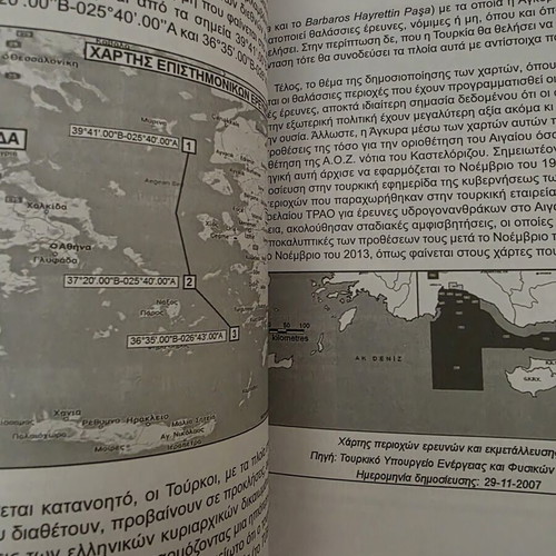 Aporrhtos Fakelos Tourkia book by Christos Mhnagias