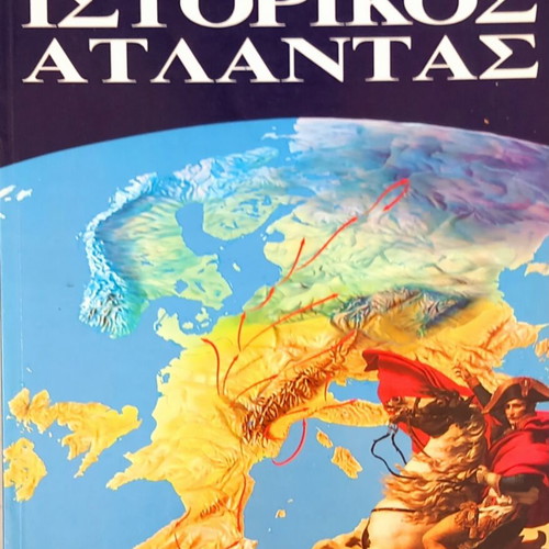 World Historical Atlas like new, Greek edition 1994