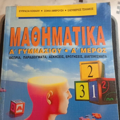 Mathematics A' Gymnasiou book used, Patakis editions 1992