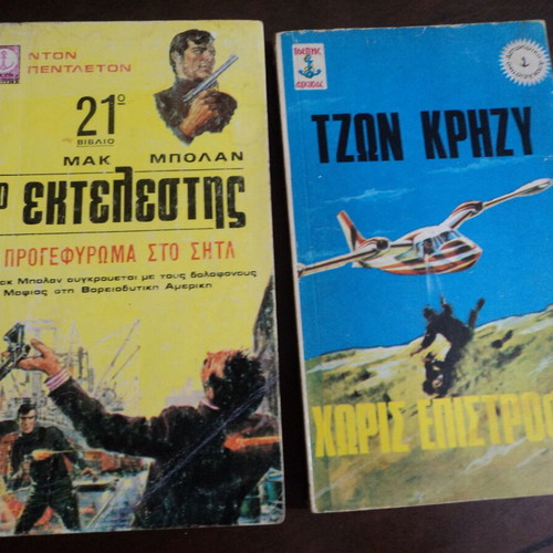 First series detective books used, 1970s editions