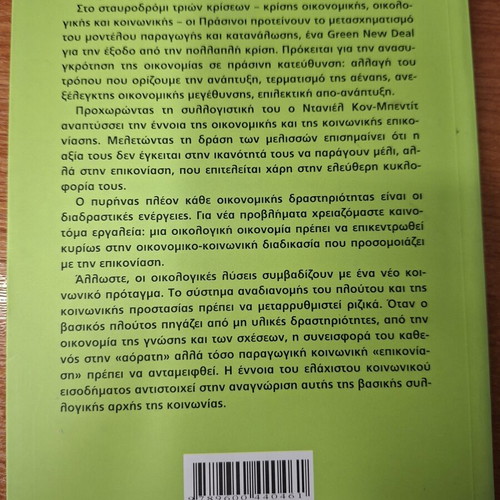 Ti na kanoume? by Daniel Cohn-Bendit, Kedros