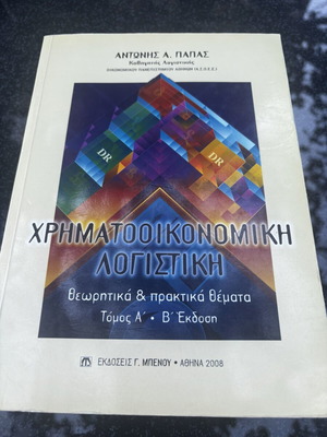 Financial Accounting Volume A - B by Antonis A. Papas