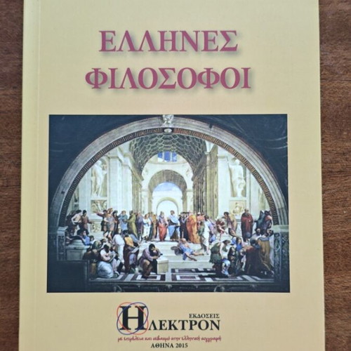 Ellines Filosophoi book by Konstantinos A. Plevris