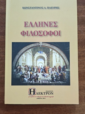 Ellines Filosophoi book by Konstantinos A. Plevris