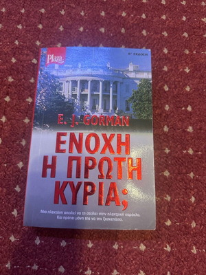 Enochi I Proti Kyria? book used