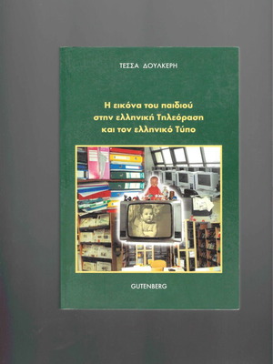 Book The Image of the Child in Greek Television and Press used