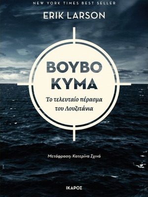 Boybo Kyma like new, Erik Larson, Ikaros 2017